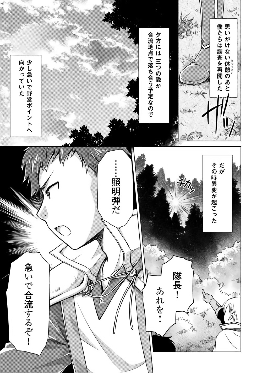 異世界ゆるり紀行～子育てしながら冒険者します～ 第9話 - Page 21