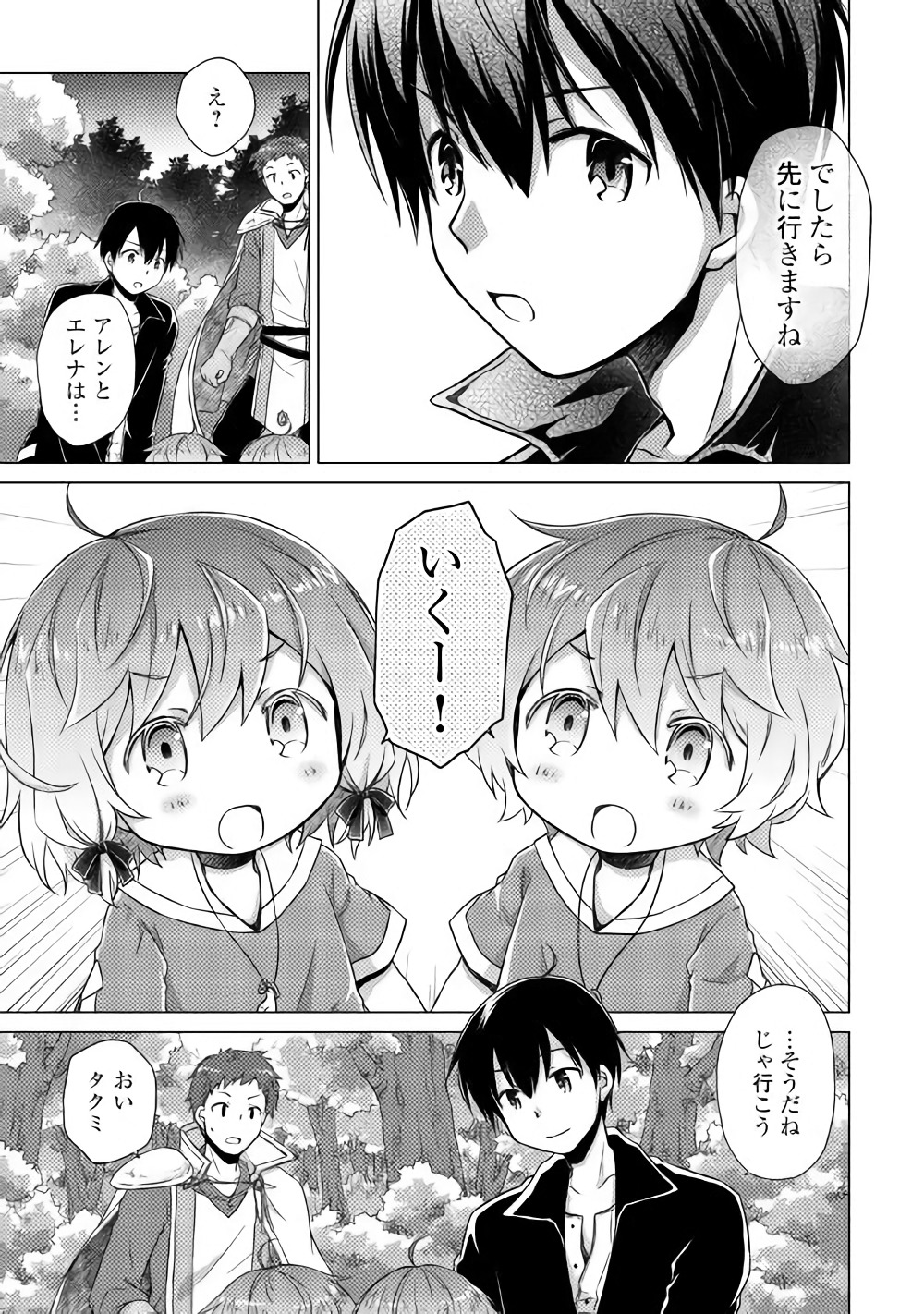 異世界ゆるり紀行～子育てしながら冒険者します～ 第9話 - Page 23