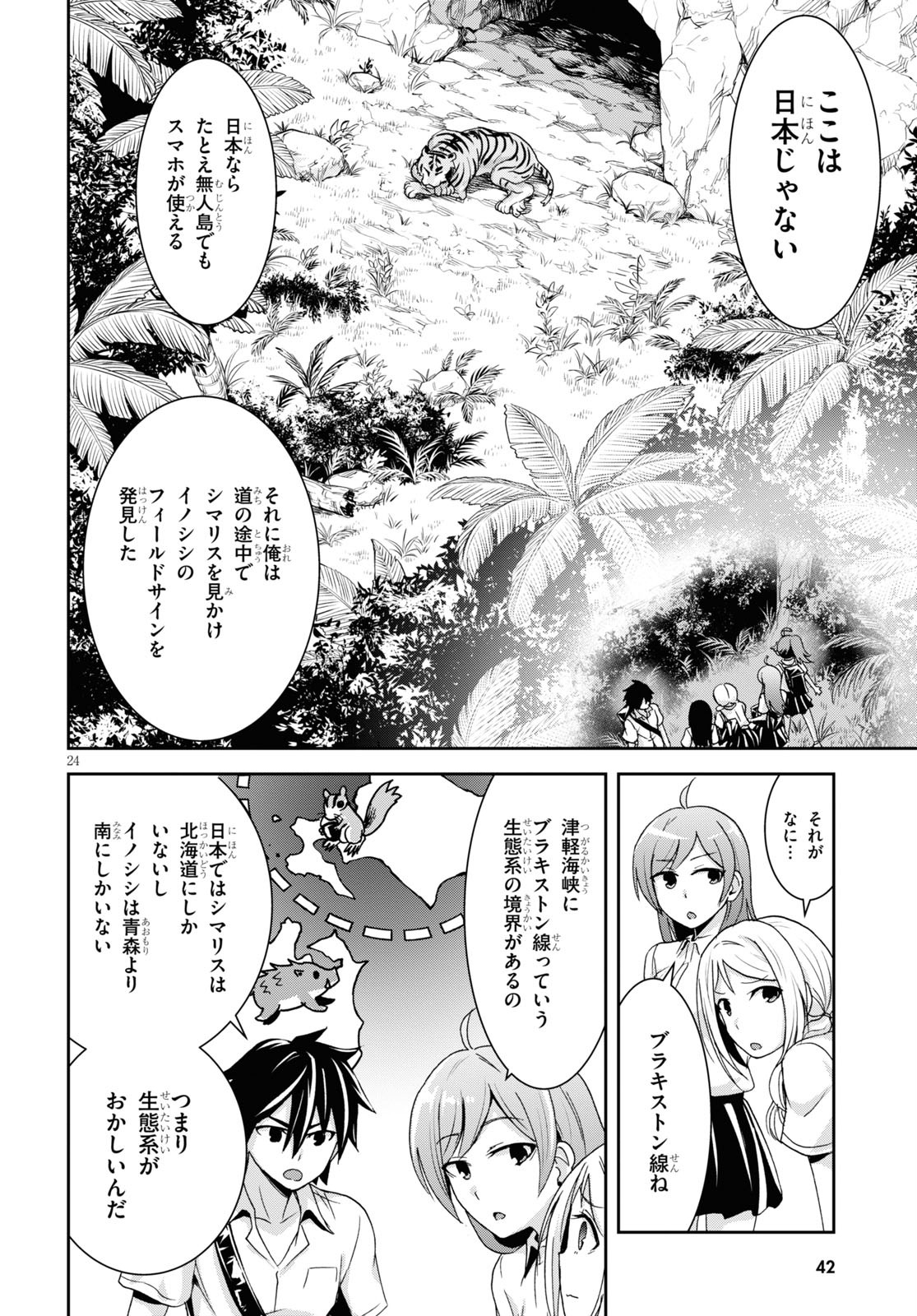 Isekai Yurutto Survival Seikatsu: Gakkou No Minna To Isekai No Mujintou Ni Tenishitakedo Ore Dake Rakushou Desu (manga) 第1話 - Page 28