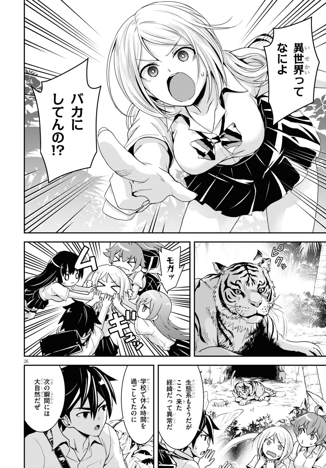 Isekai Yurutto Survival Seikatsu: Gakkou No Minna To Isekai No Mujintou Ni Tenishitakedo Ore Dake Rakushou Desu (manga) 第1話 - Page 30