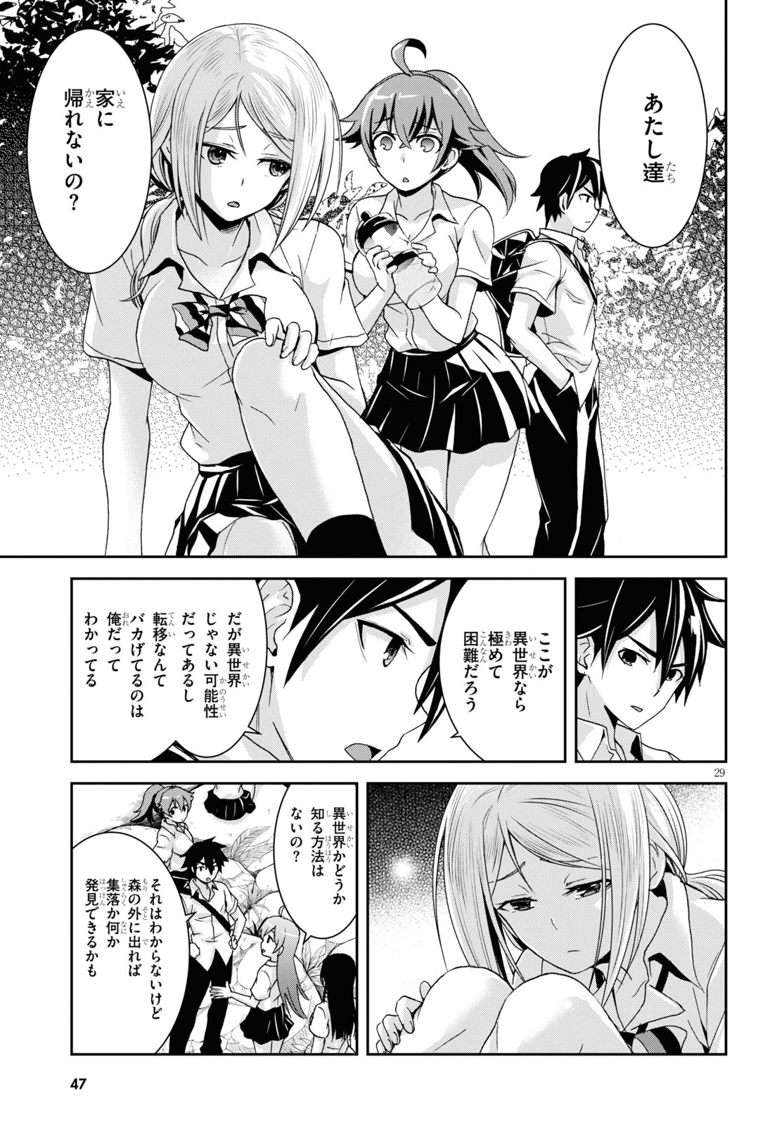 Isekai Yurutto Survival Seikatsu: Gakkou No Minna To Isekai No Mujintou Ni Tenishitakedo Ore Dake Rakushou Desu (manga) 第1話 - Page 33