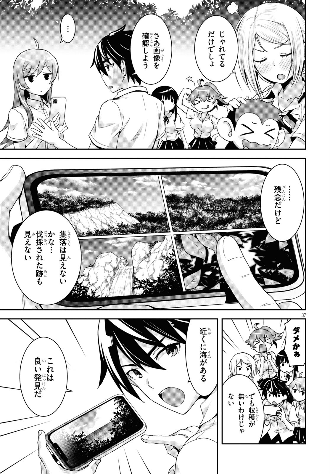 Isekai Yurutto Survival Seikatsu: Gakkou No Minna To Isekai No Mujintou Ni Tenishitakedo Ore Dake Rakushou Desu (manga) 第1話 - Page 41