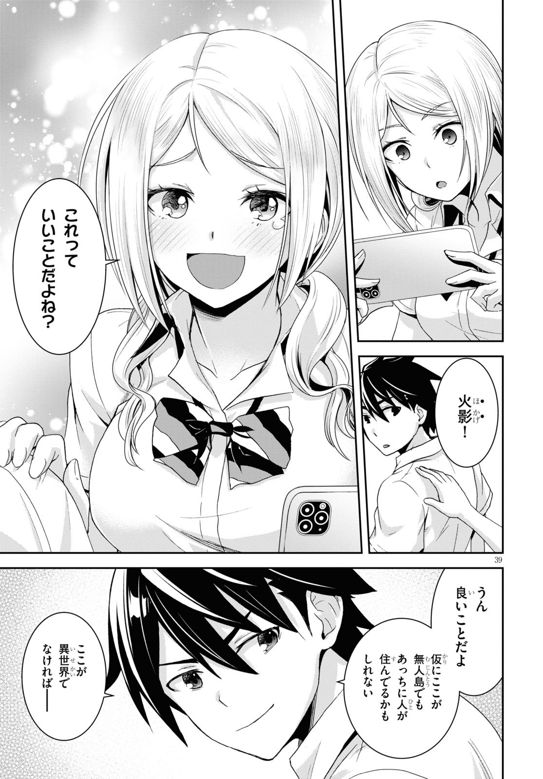 Isekai Yurutto Survival Seikatsu: Gakkou No Minna To Isekai No Mujintou Ni Tenishitakedo Ore Dake Rakushou Desu (manga) 第1話 - Page 43