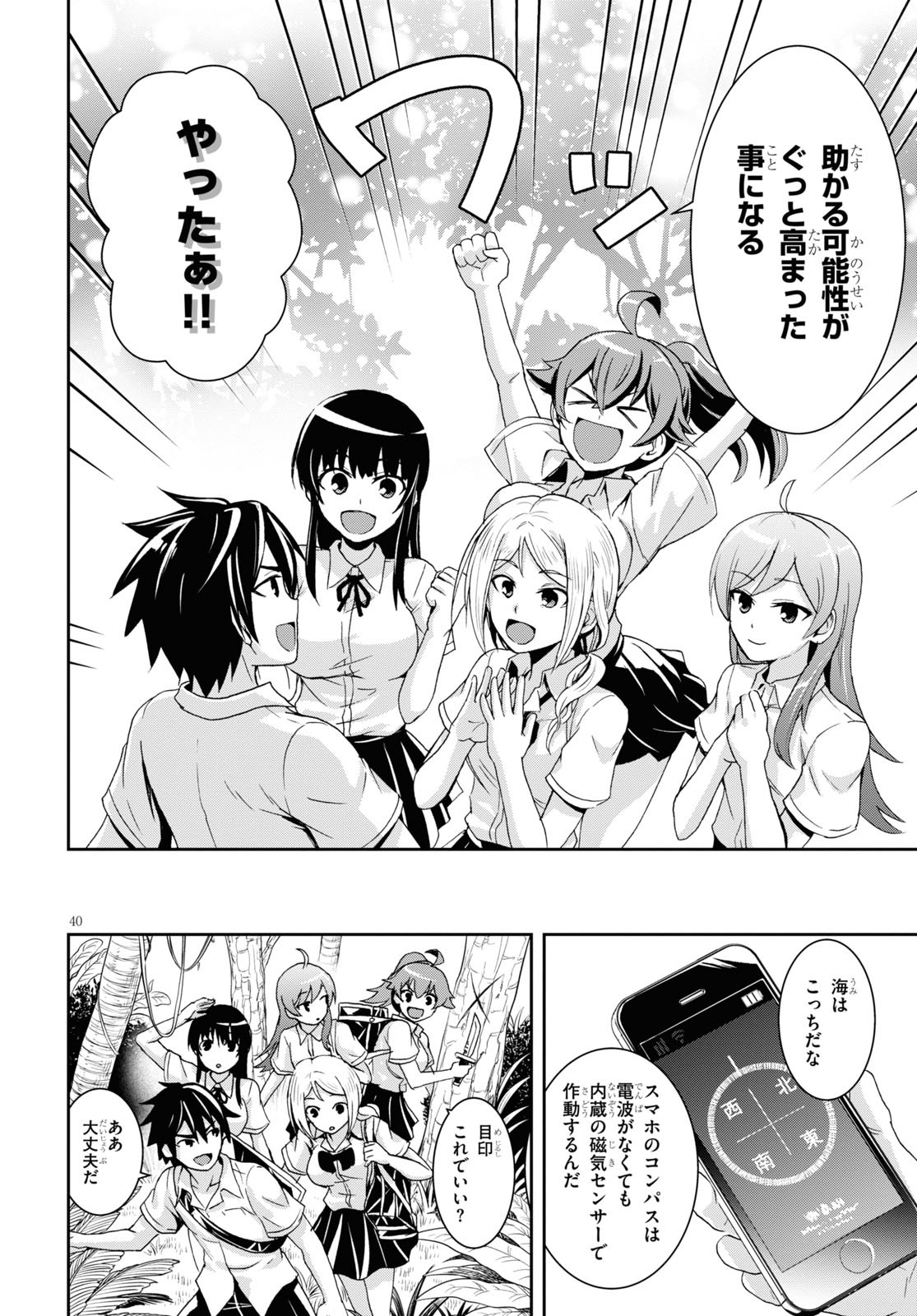 Isekai Yurutto Survival Seikatsu: Gakkou No Minna To Isekai No Mujintou Ni Tenishitakedo Ore Dake Rakushou Desu (manga) 第1話 - Page 44