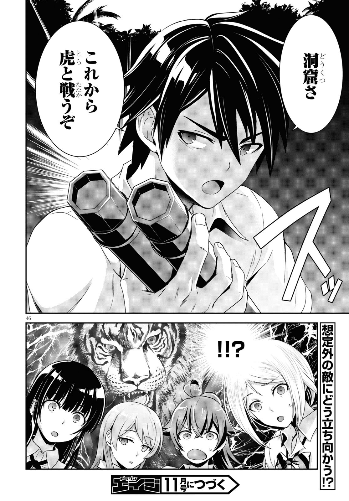 Isekai Yurutto Survival Seikatsu: Gakkou No Minna To Isekai No Mujintou Ni Tenishitakedo Ore Dake Rakushou Desu (manga) 第1話 - Page 50