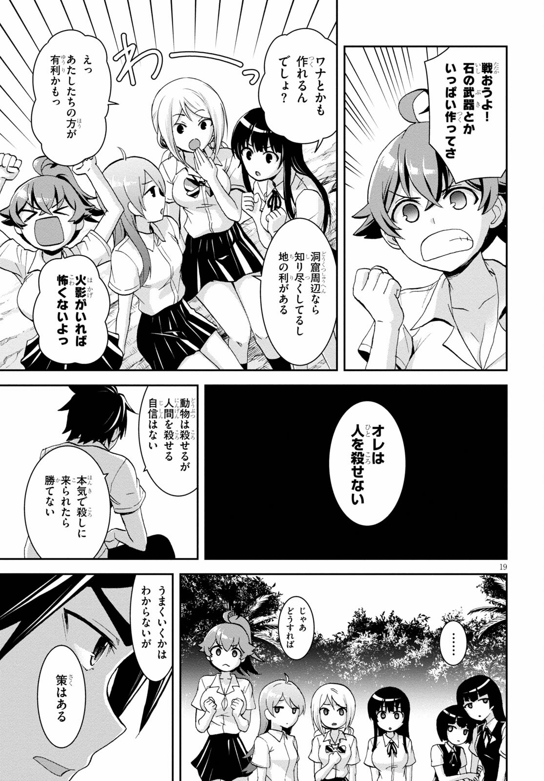 Isekai Yurutto Survival Seikatsu: Gakkou No Minna To Isekai No Mujintou Ni Tenishitakedo Ore Dake Rakushou Desu (manga) 第10話 - Page 19