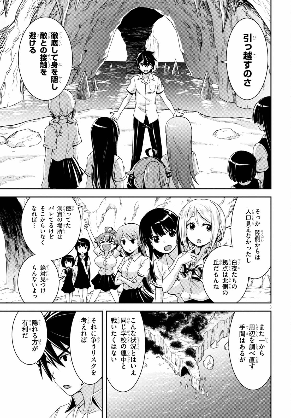 Isekai Yurutto Survival Seikatsu: Gakkou No Minna To Isekai No Mujintou Ni Tenishitakedo Ore Dake Rakushou Desu (manga) 第11話 - Page 3