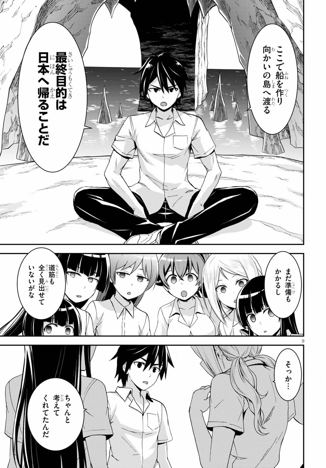 Isekai Yurutto Survival Seikatsu: Gakkou No Minna To Isekai No Mujintou Ni Tenishitakedo Ore Dake Rakushou Desu (manga) 第11話 - Page 9