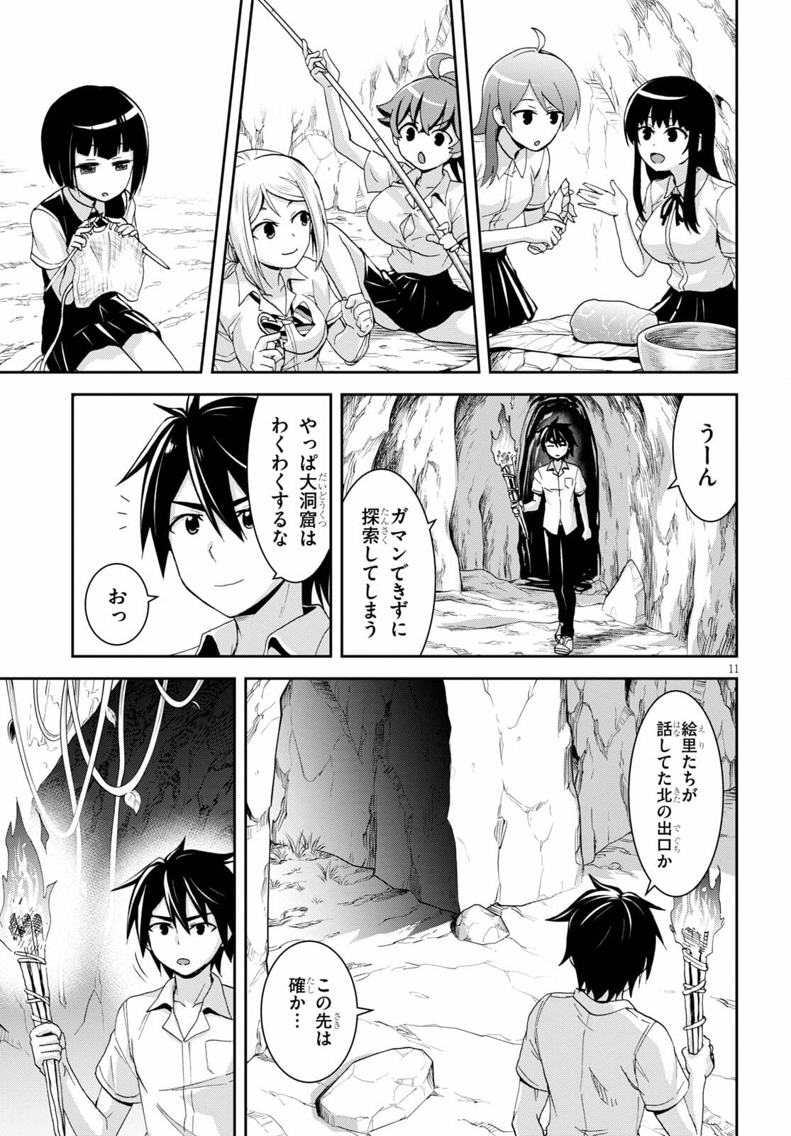 Isekai Yurutto Survival Seikatsu: Gakkou No Minna To Isekai No Mujintou Ni Tenishitakedo Ore Dake Rakushou Desu (manga) 第11話 - Page 11