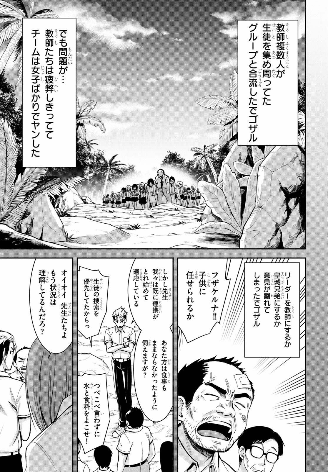 Isekai Yurutto Survival Seikatsu: Gakkou No Minna To Isekai No Mujintou Ni Tenishitakedo Ore Dake Rakushou Desu (manga) 第12話 - Page 5