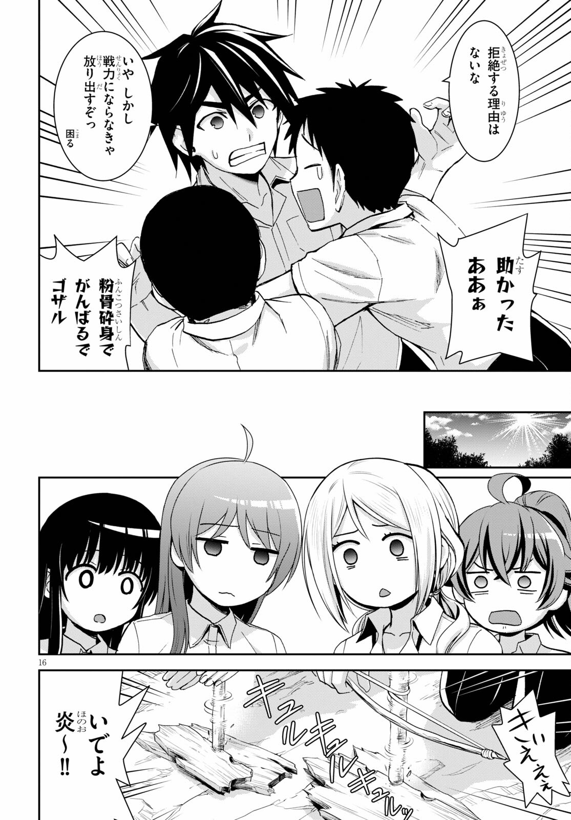 Isekai Yurutto Survival Seikatsu: Gakkou No Minna To Isekai No Mujintou Ni Tenishitakedo Ore Dake Rakushou Desu (manga) 第12話 - Page 16