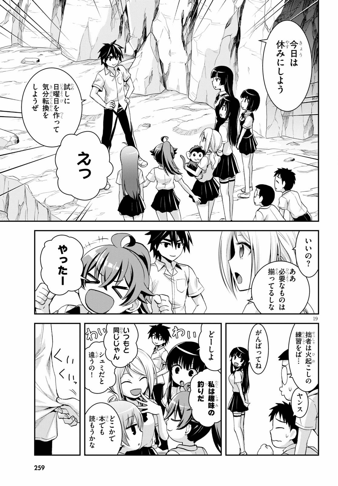 Isekai Yurutto Survival Seikatsu: Gakkou No Minna To Isekai No Mujintou Ni Tenishitakedo Ore Dake Rakushou Desu (manga) 第12話 - Page 19