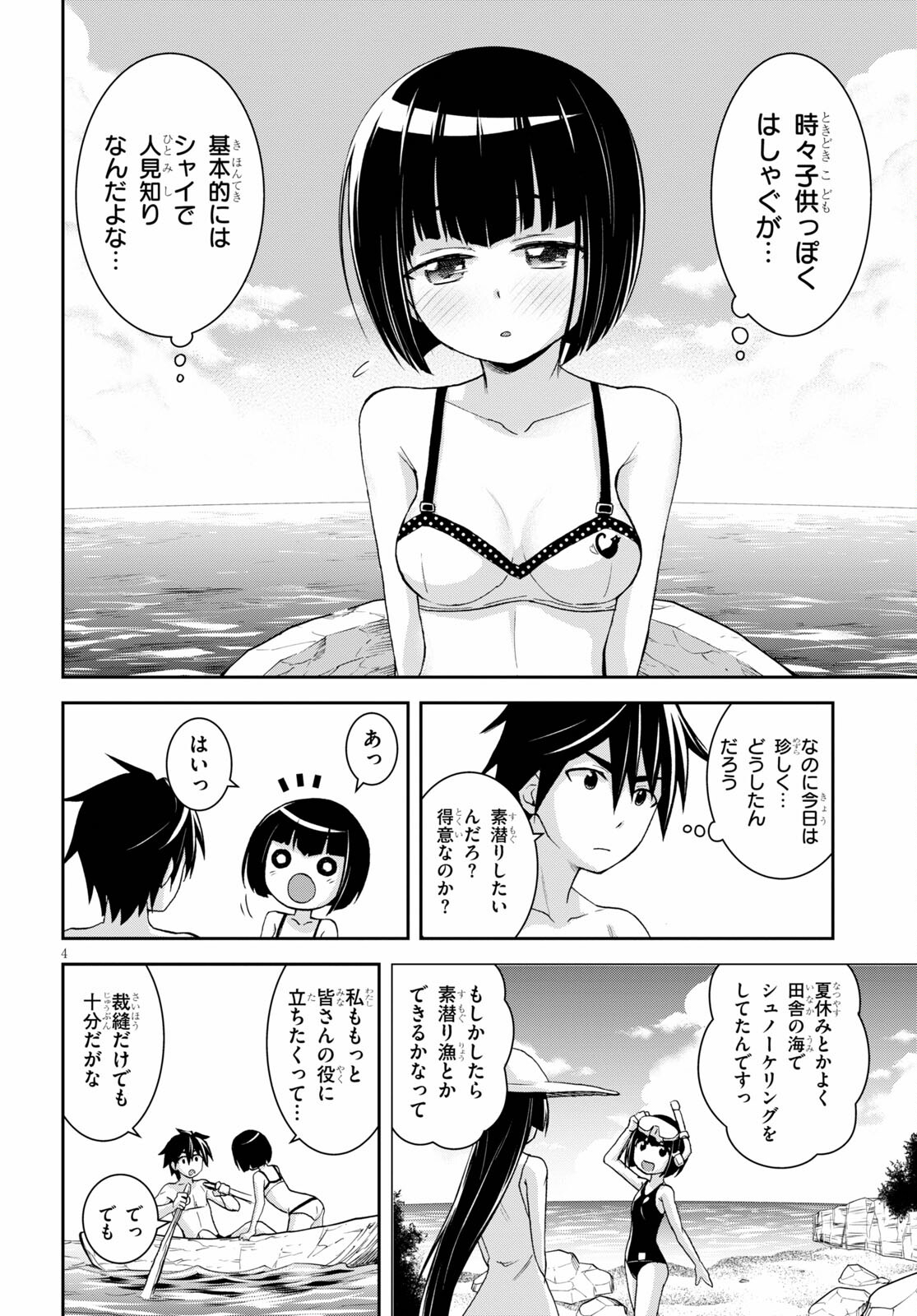 Isekai Yurutto Survival Seikatsu: Gakkou No Minna To Isekai No Mujintou Ni Tenishitakedo Ore Dake Rakushou Desu (manga) 第13話 - Page 6