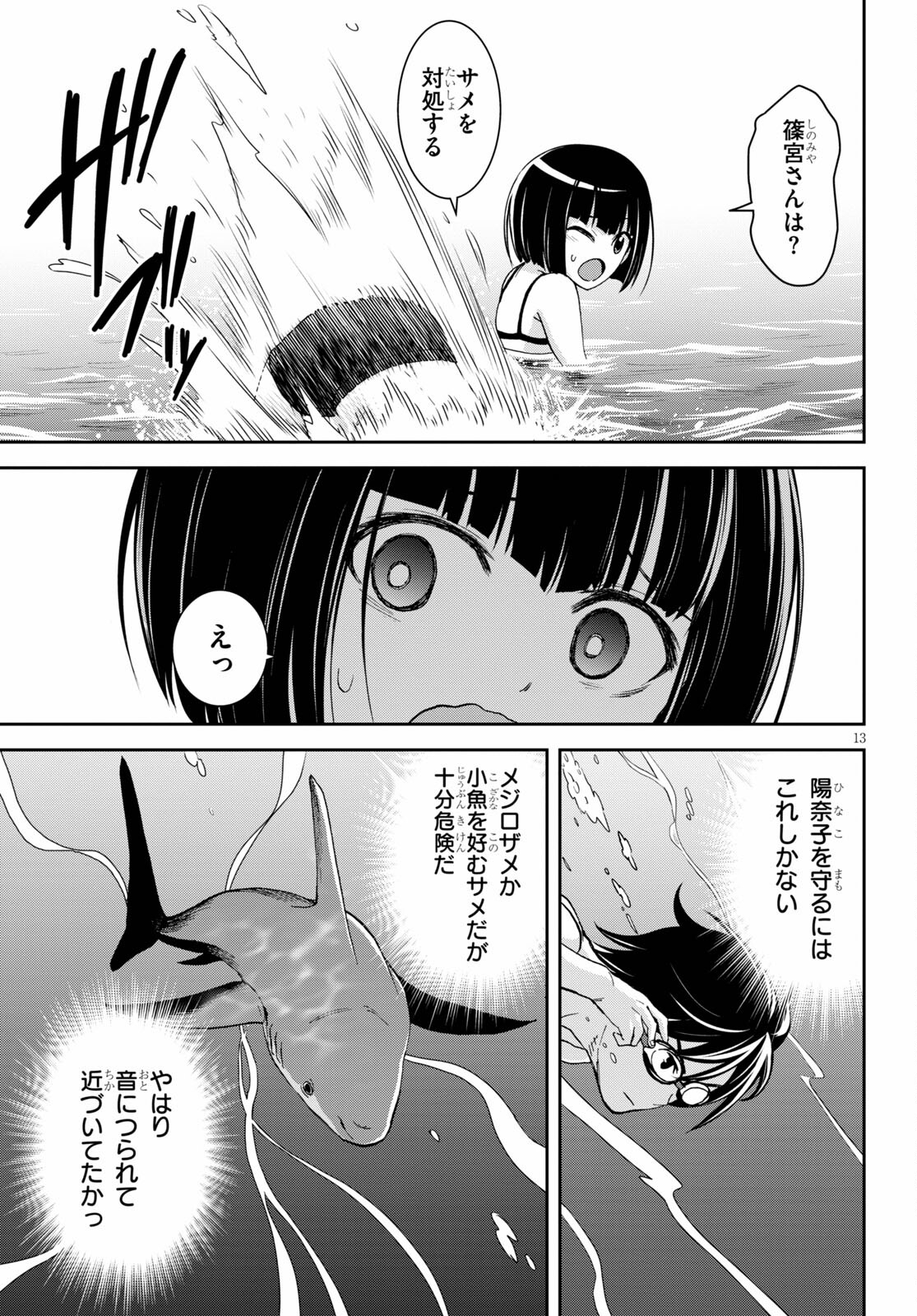 Isekai Yurutto Survival Seikatsu: Gakkou No Minna To Isekai No Mujintou Ni Tenishitakedo Ore Dake Rakushou Desu (manga) 第13話 - Page 15