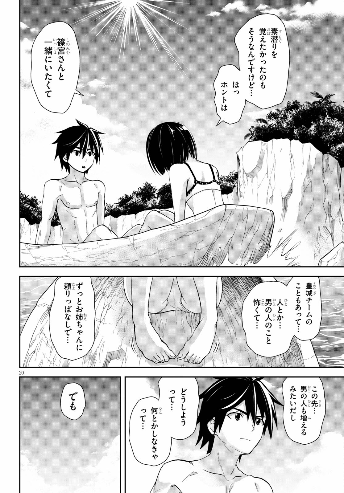 Isekai Yurutto Survival Seikatsu: Gakkou No Minna To Isekai No Mujintou Ni Tenishitakedo Ore Dake Rakushou Desu (manga) 第13話 - Page 22