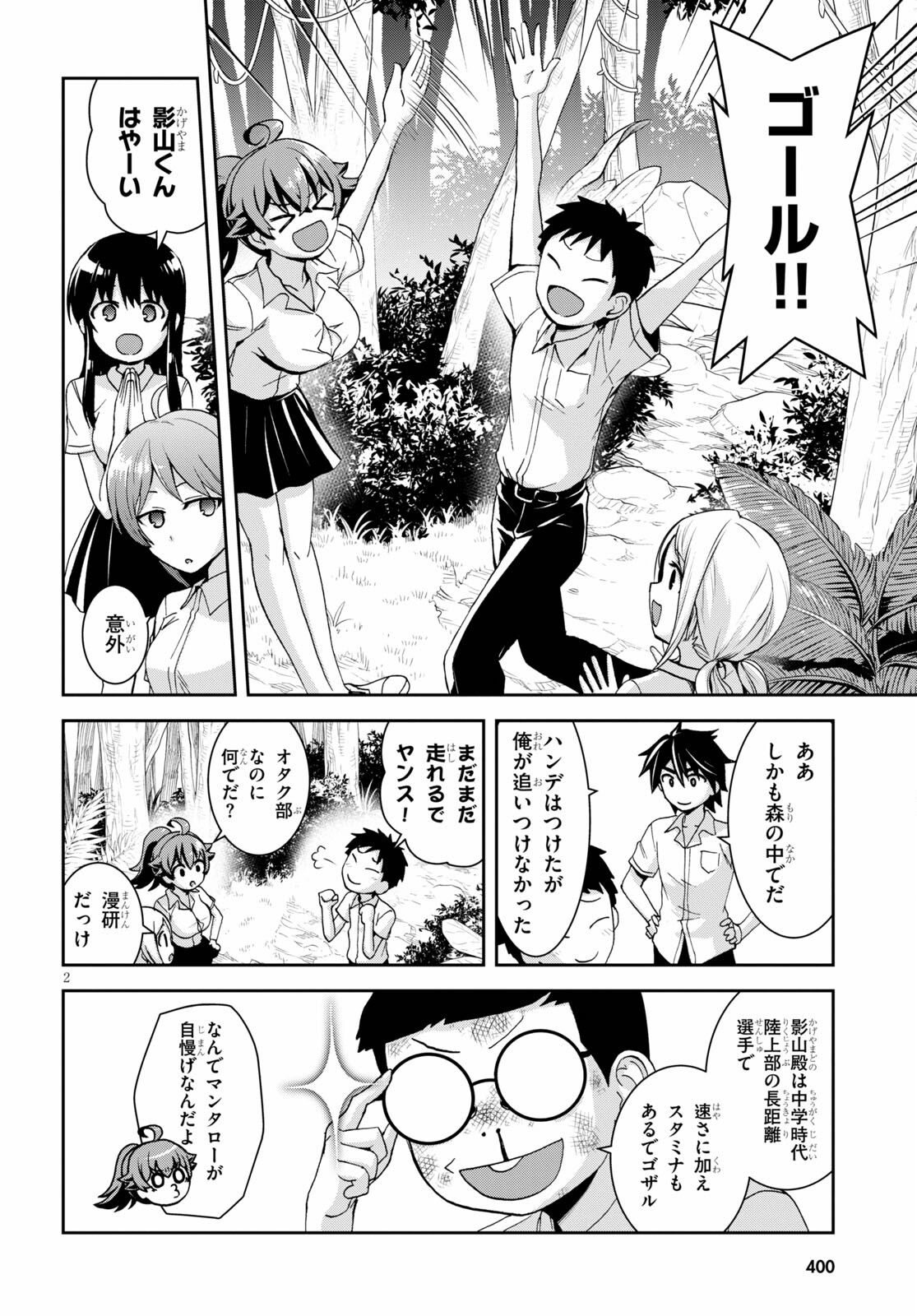 Isekai Yurutto Survival Seikatsu: Gakkou No Minna To Isekai No Mujintou Ni Tenishitakedo Ore Dake Rakushou Desu (manga) 第14話 - Page 2