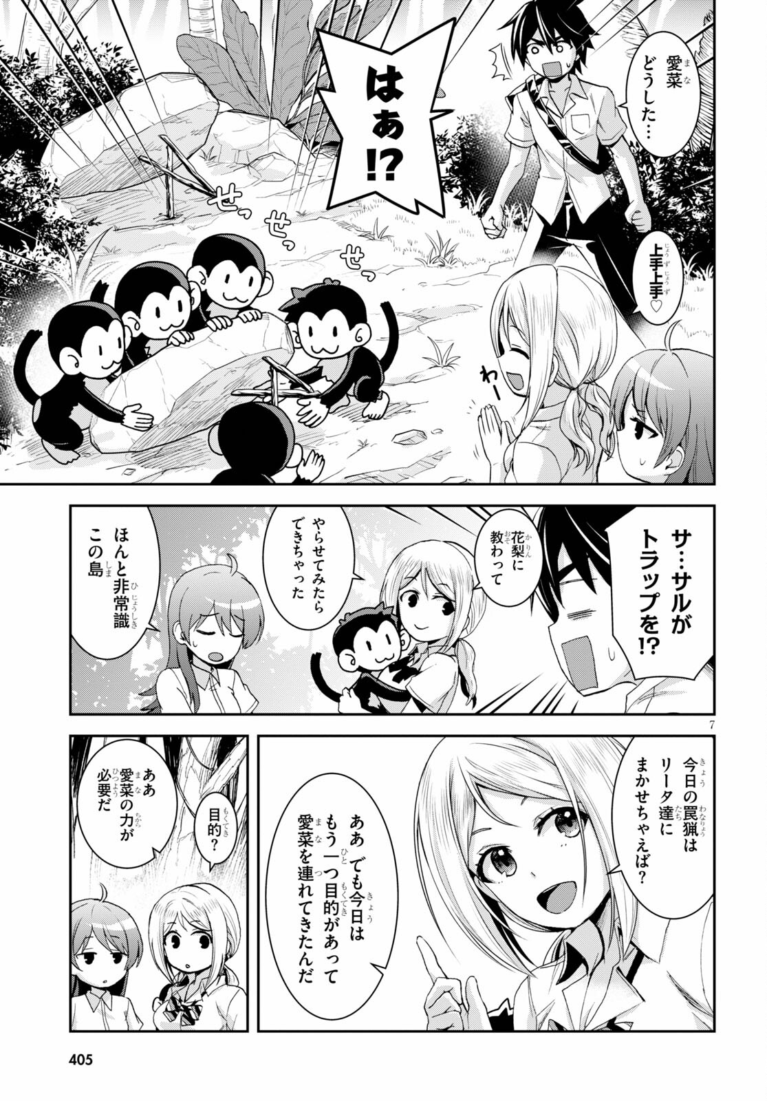 Isekai Yurutto Survival Seikatsu: Gakkou No Minna To Isekai No Mujintou Ni Tenishitakedo Ore Dake Rakushou Desu (manga) 第14話 - Page 7