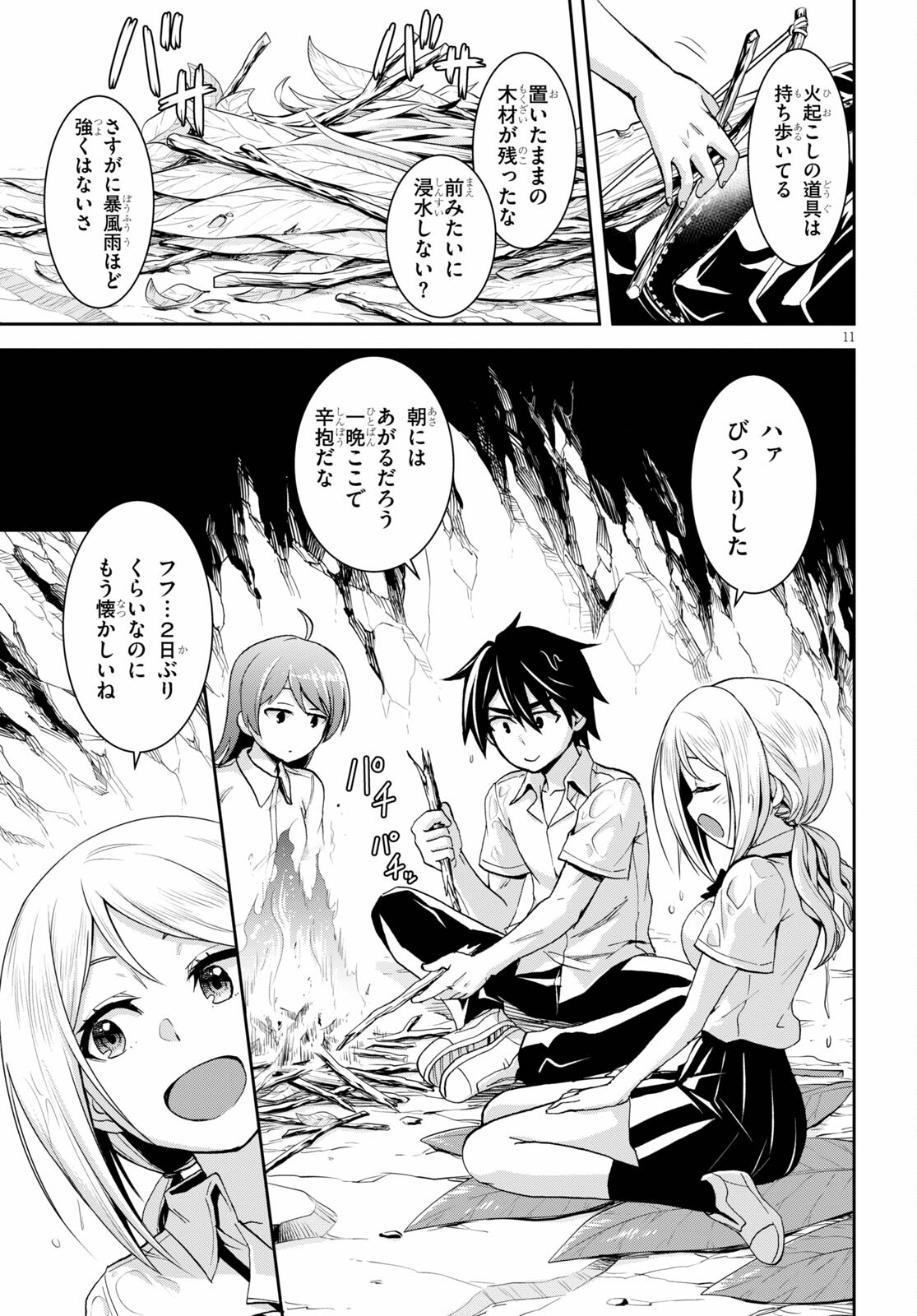 Isekai Yurutto Survival Seikatsu: Gakkou No Minna To Isekai No Mujintou Ni Tenishitakedo Ore Dake Rakushou Desu (manga) 第14話 - Page 11