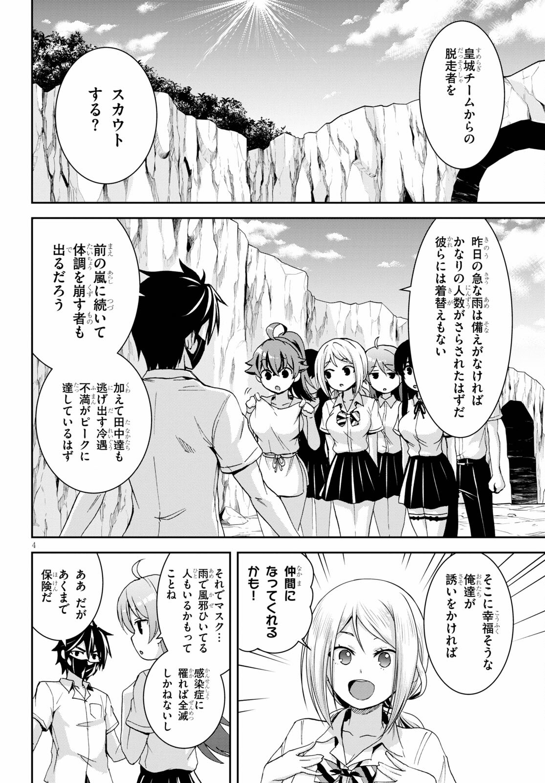 Isekai Yurutto Survival Seikatsu: Gakkou No Minna To Isekai No Mujintou Ni Tenishitakedo Ore Dake Rakushou Desu (manga) 第15話 - Page 4