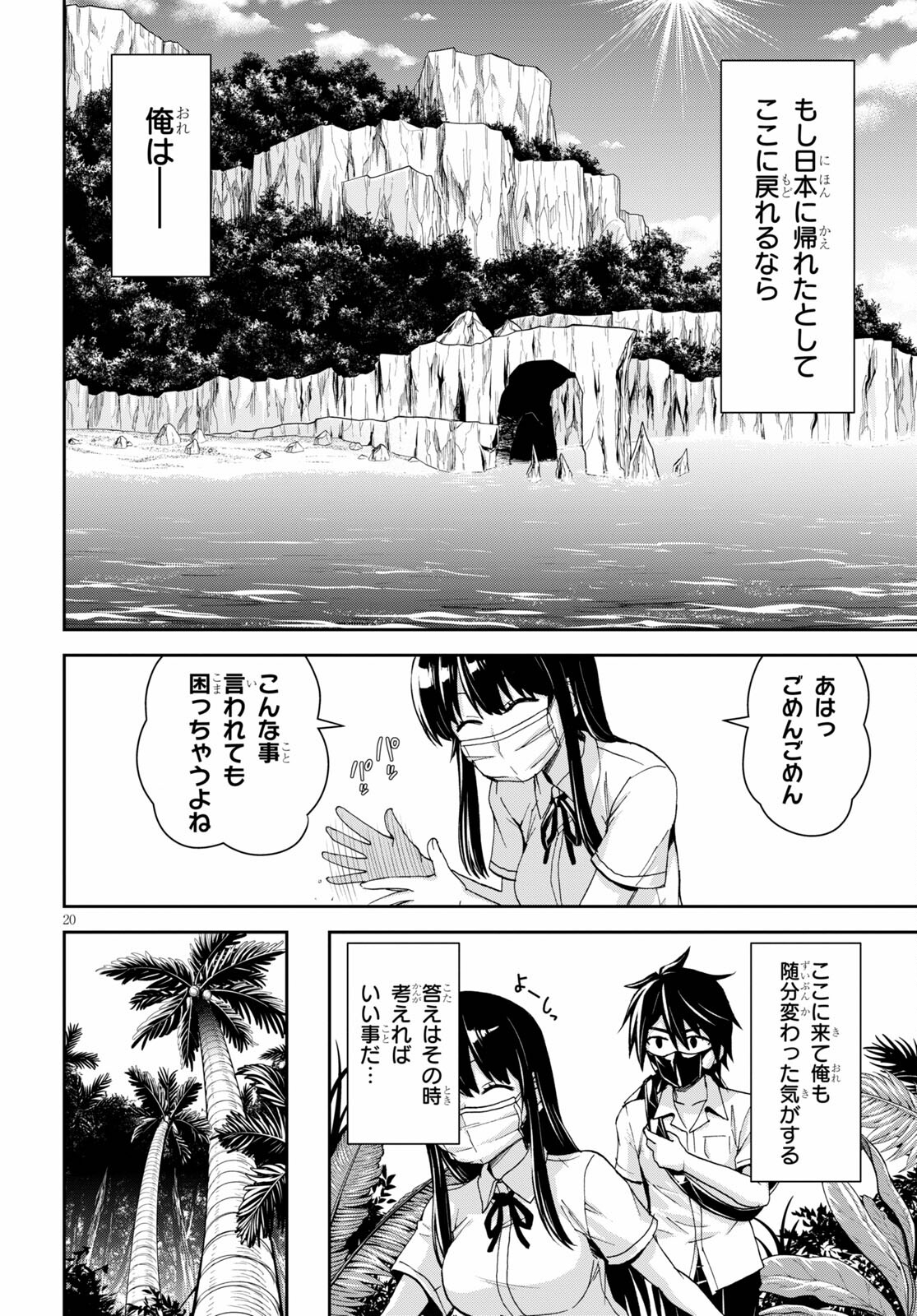 Isekai Yurutto Survival Seikatsu: Gakkou No Minna To Isekai No Mujintou Ni Tenishitakedo Ore Dake Rakushou Desu (manga) 第15話 - Page 20