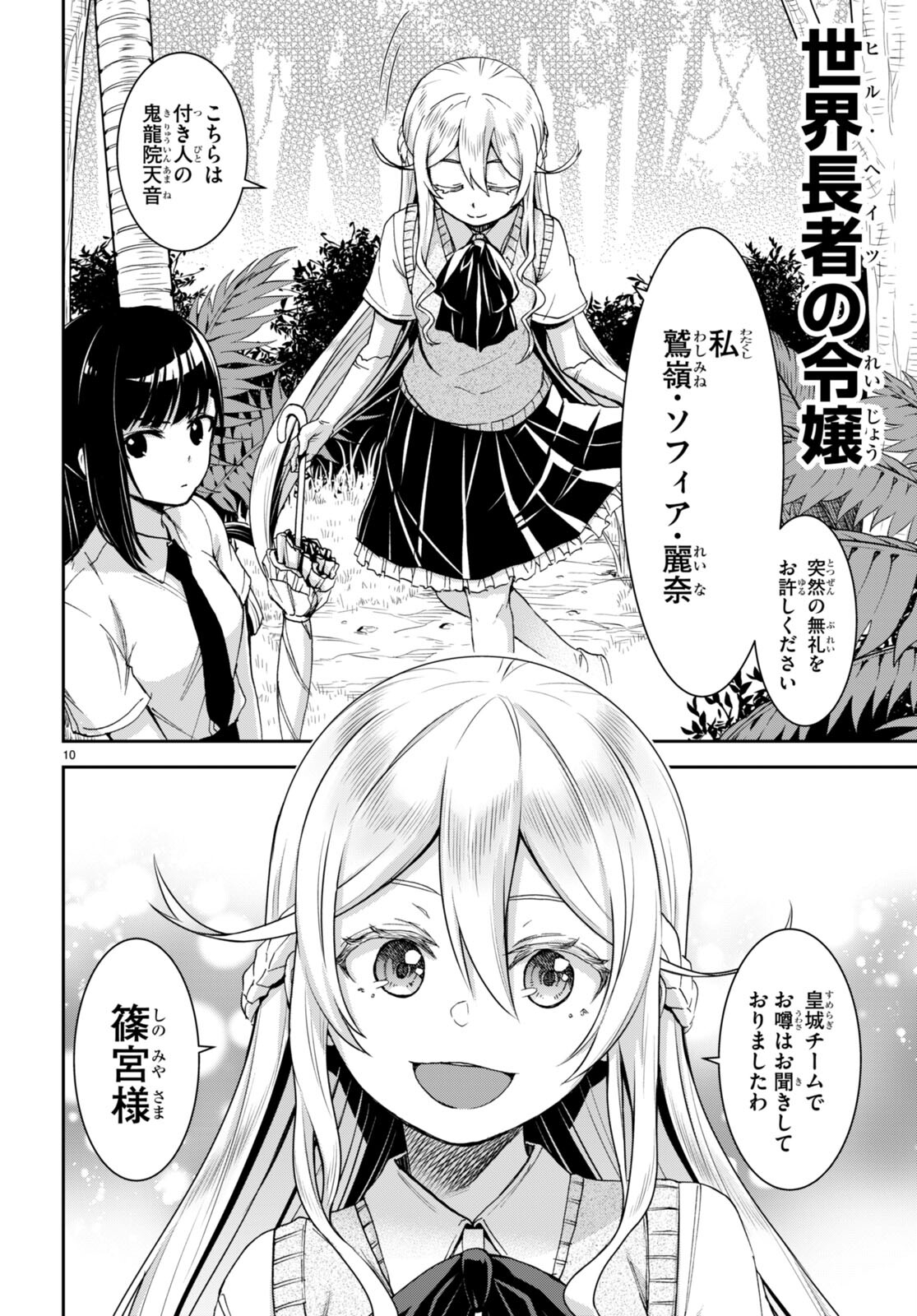 Isekai Yurutto Survival Seikatsu: Gakkou No Minna To Isekai No Mujintou Ni Tenishitakedo Ore Dake Rakushou Desu (manga) 第16話 - Page 10