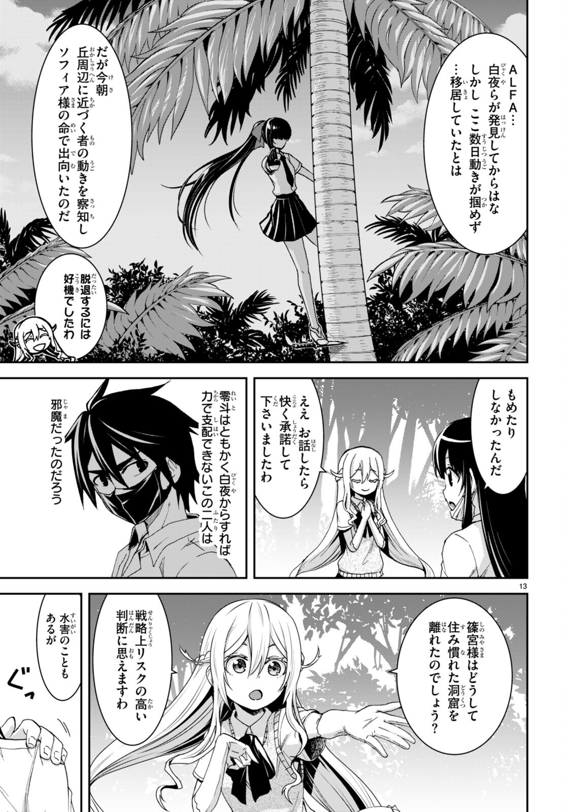 Isekai Yurutto Survival Seikatsu: Gakkou No Minna To Isekai No Mujintou Ni Tenishitakedo Ore Dake Rakushou Desu (manga) 第16話 - Page 13