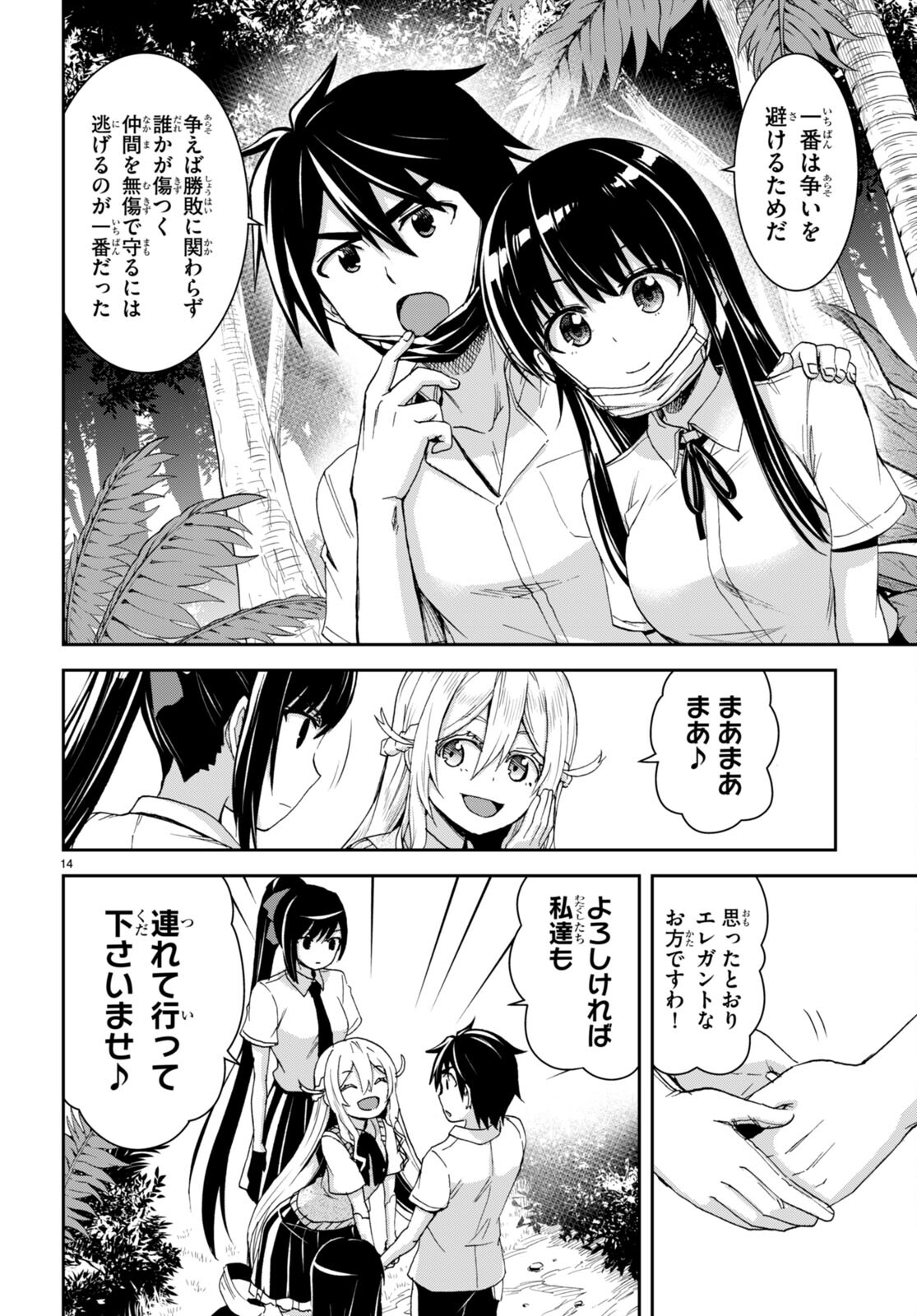 Isekai Yurutto Survival Seikatsu: Gakkou No Minna To Isekai No Mujintou Ni Tenishitakedo Ore Dake Rakushou Desu (manga) 第16話 - Page 14