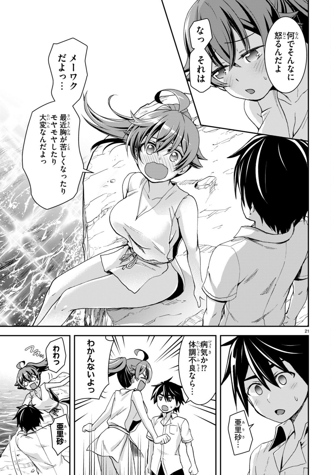 Isekai Yurutto Survival Seikatsu: Gakkou No Minna To Isekai No Mujintou Ni Tenishitakedo Ore Dake Rakushou Desu (manga) 第16話 - Page 21