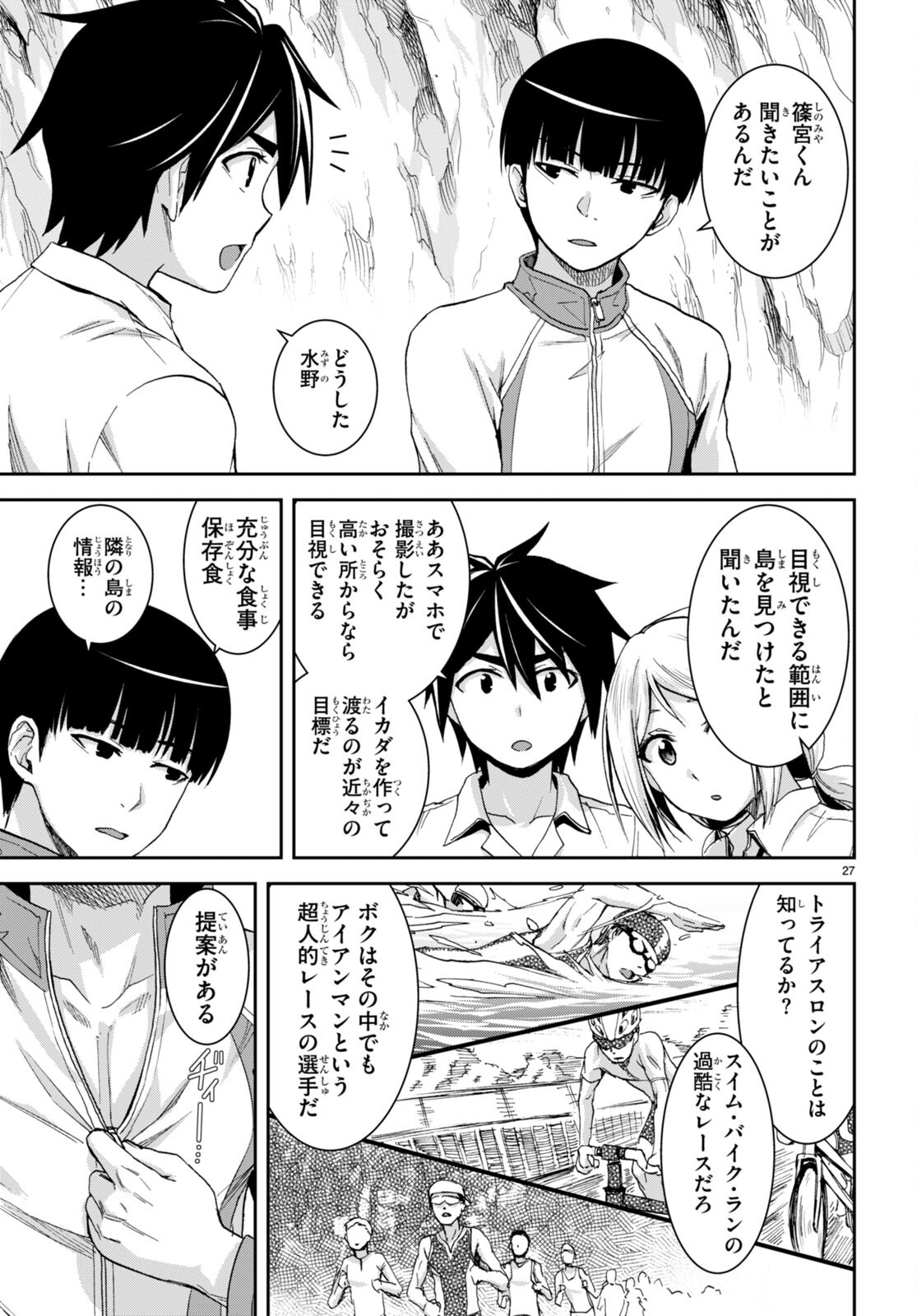 Isekai Yurutto Survival Seikatsu: Gakkou No Minna To Isekai No Mujintou Ni Tenishitakedo Ore Dake Rakushou Desu (manga) 第16話 - Page 27