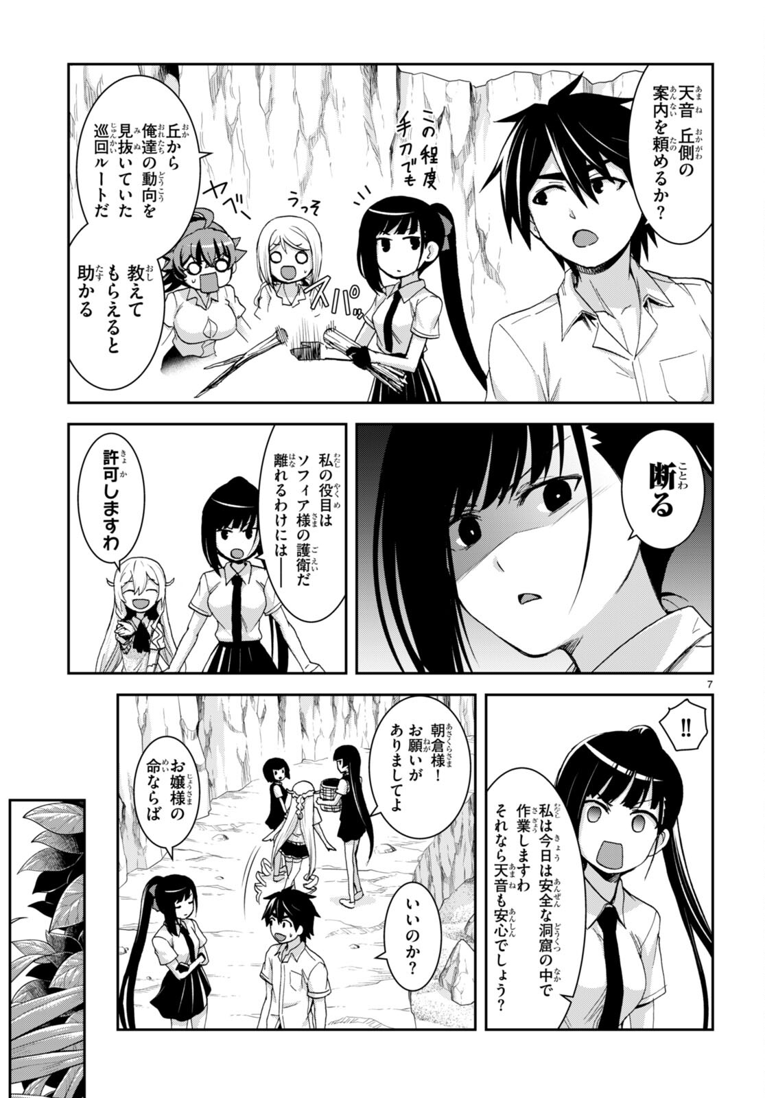 Isekai Yurutto Survival Seikatsu: Gakkou No Minna To Isekai No Mujintou Ni Tenishitakedo Ore Dake Rakushou Desu (manga) 第17話 - Page 7