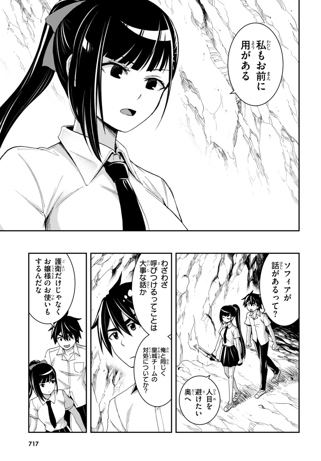 Isekai Yurutto Survival Seikatsu: Gakkou No Minna To Isekai No Mujintou Ni Tenishitakedo Ore Dake Rakushou Desu (manga) 第18話 - Page 21