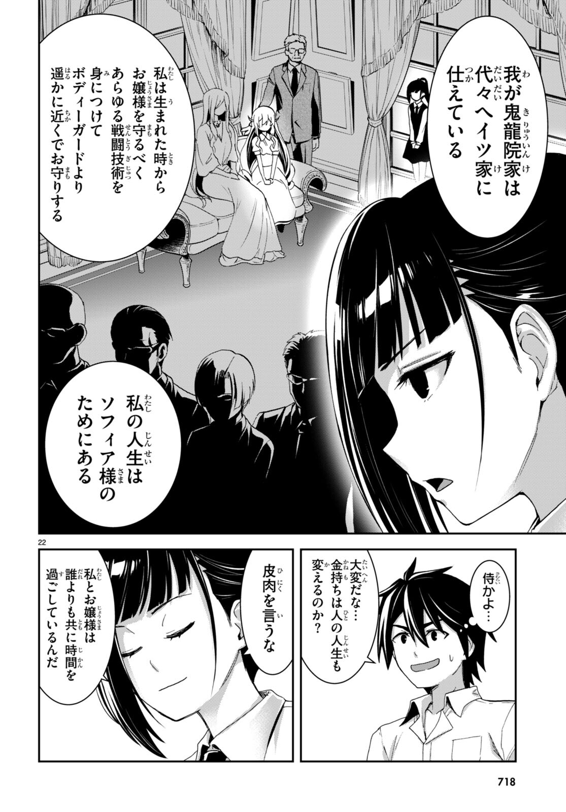 Isekai Yurutto Survival Seikatsu: Gakkou No Minna To Isekai No Mujintou Ni Tenishitakedo Ore Dake Rakushou Desu (manga) 第18話 - Page 22