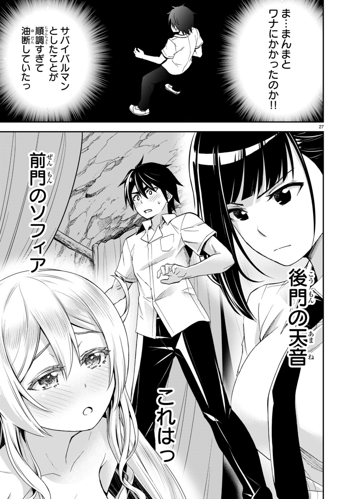 Isekai Yurutto Survival Seikatsu: Gakkou No Minna To Isekai No Mujintou Ni Tenishitakedo Ore Dake Rakushou Desu (manga) 第18話 - Page 27