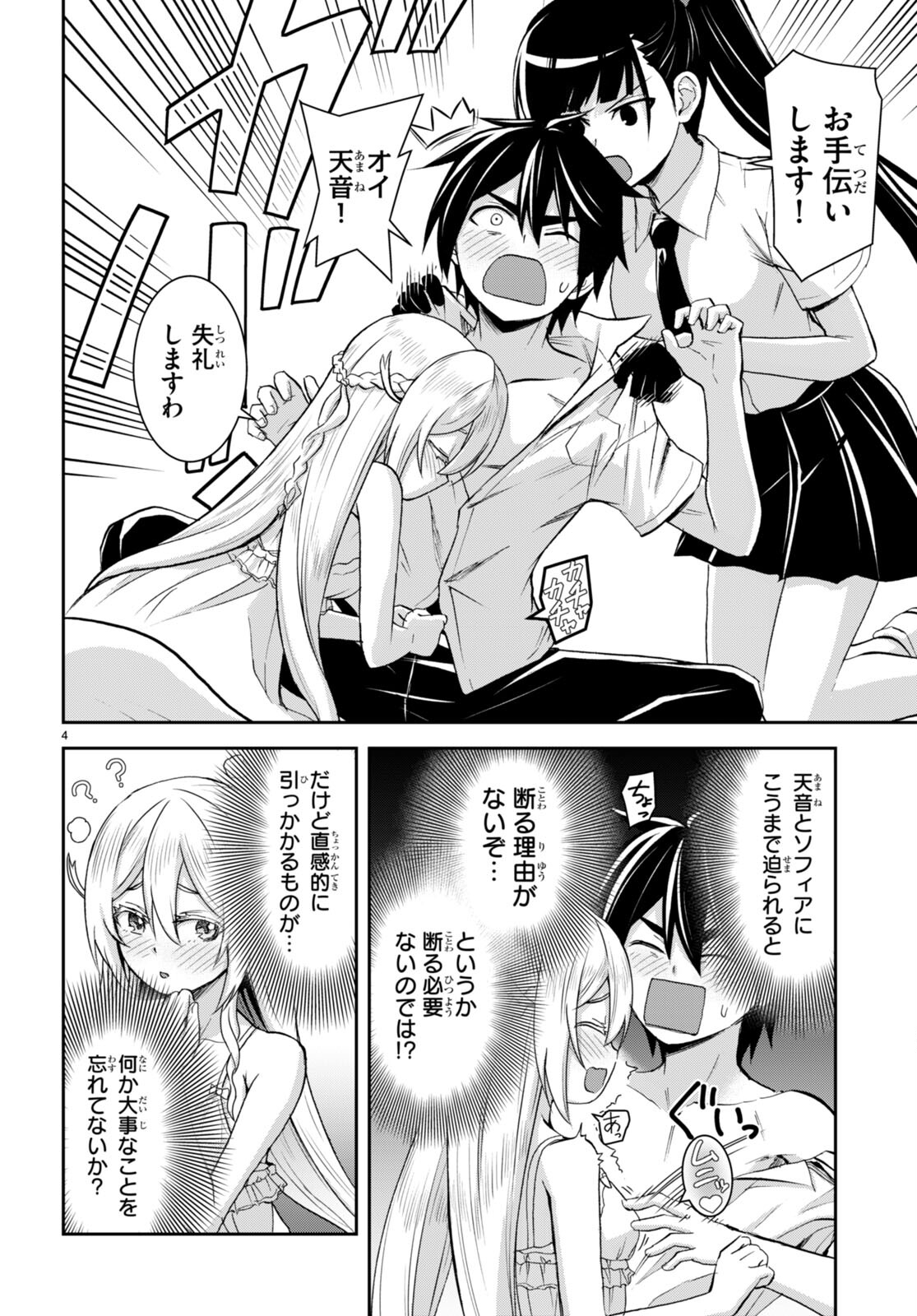 Isekai Yurutto Survival Seikatsu: Gakkou No Minna To Isekai No Mujintou Ni Tenishitakedo Ore Dake Rakushou Desu (manga) 第19話 - Page 6