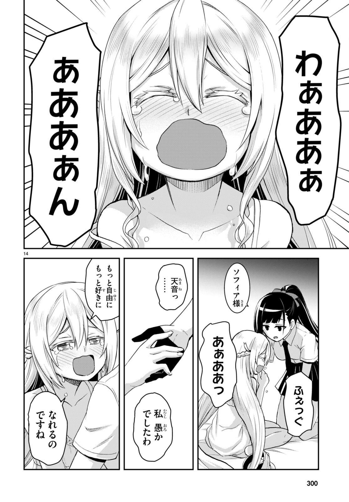 Isekai Yurutto Survival Seikatsu: Gakkou No Minna To Isekai No Mujintou Ni Tenishitakedo Ore Dake Rakushou Desu (manga) 第19話 - Page 16