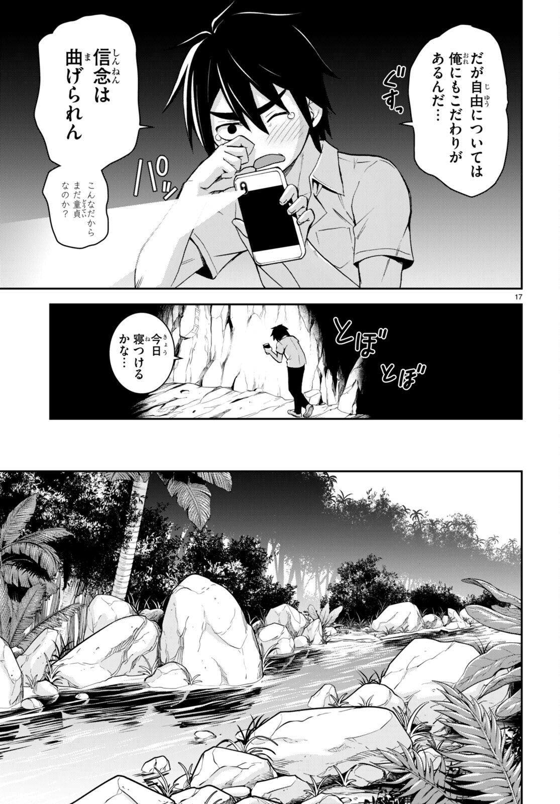 Isekai Yurutto Survival Seikatsu: Gakkou No Minna To Isekai No Mujintou Ni Tenishitakedo Ore Dake Rakushou Desu (manga) 第19話 - Page 19