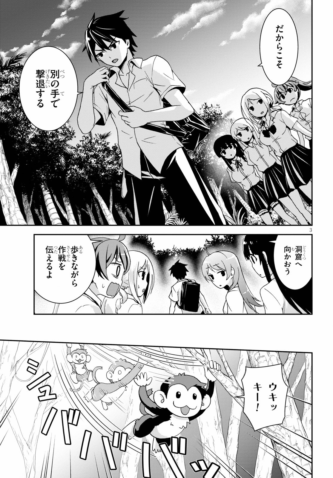 Isekai Yurutto Survival Seikatsu: Gakkou No Minna To Isekai No Mujintou Ni Tenishitakedo Ore Dake Rakushou Desu (manga) 第2話 - Page 3