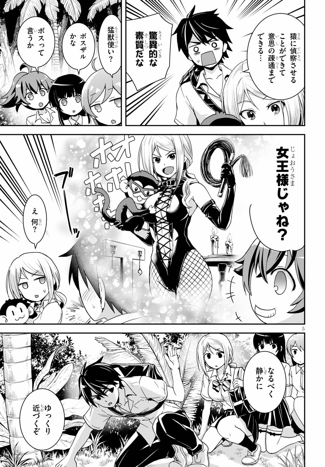 Isekai Yurutto Survival Seikatsu: Gakkou No Minna To Isekai No Mujintou Ni Tenishitakedo Ore Dake Rakushou Desu (manga) 第2話 - Page 5