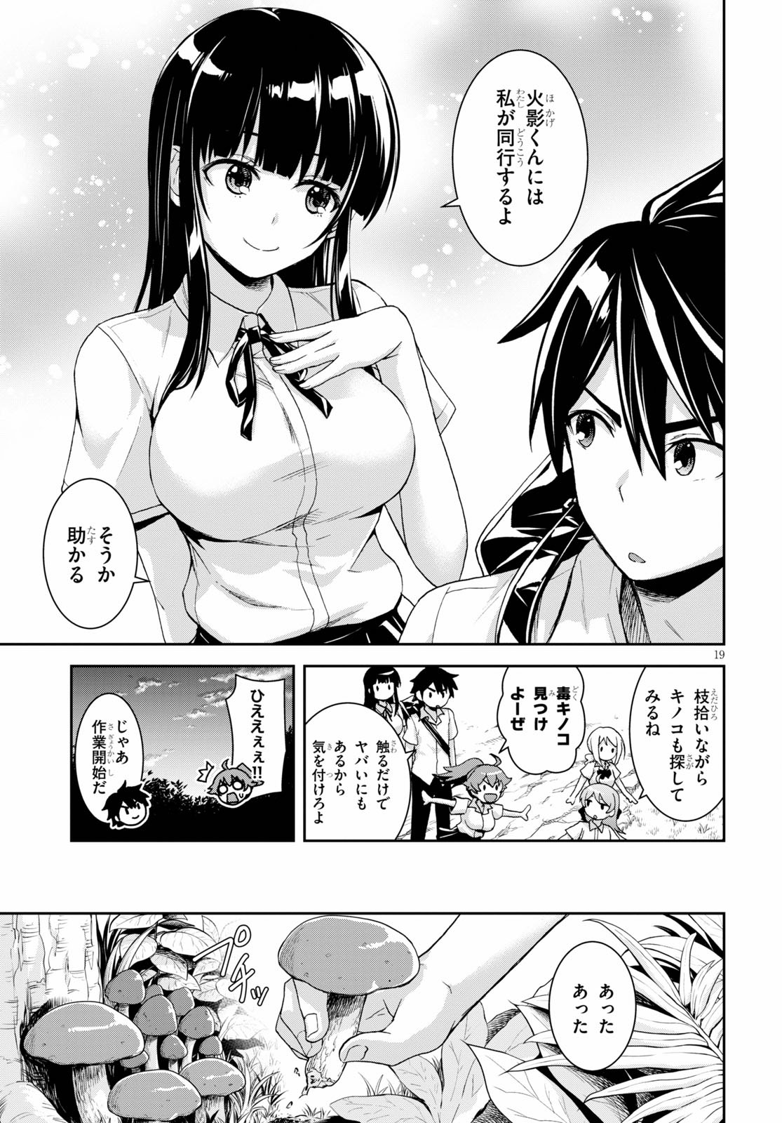 Isekai Yurutto Survival Seikatsu: Gakkou No Minna To Isekai No Mujintou Ni Tenishitakedo Ore Dake Rakushou Desu (manga) 第2話 - Page 19