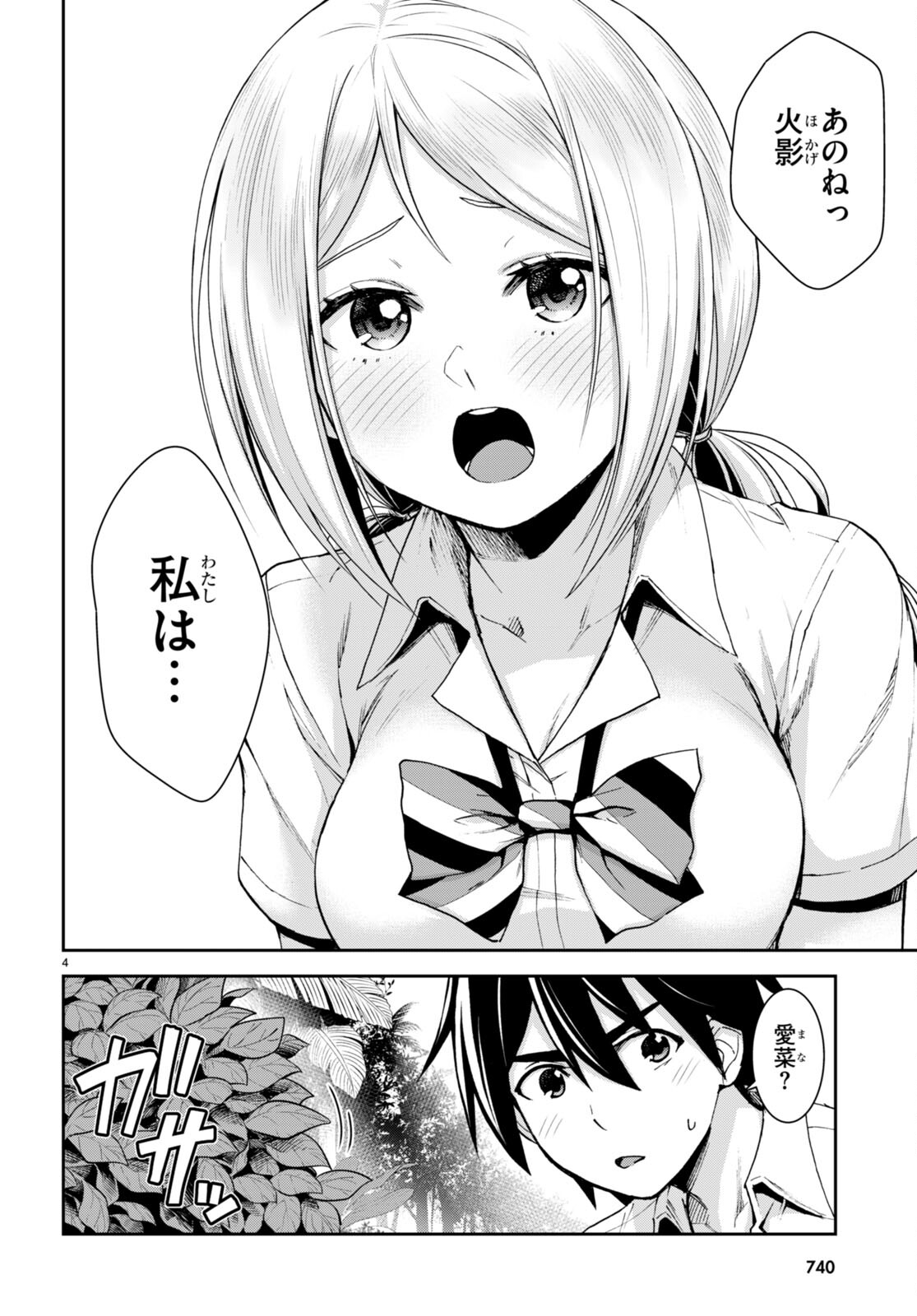 Isekai Yurutto Survival Seikatsu: Gakkou No Minna To Isekai No Mujintou Ni Tenishitakedo Ore Dake Rakushou Desu (manga) 第20話 - Page 4