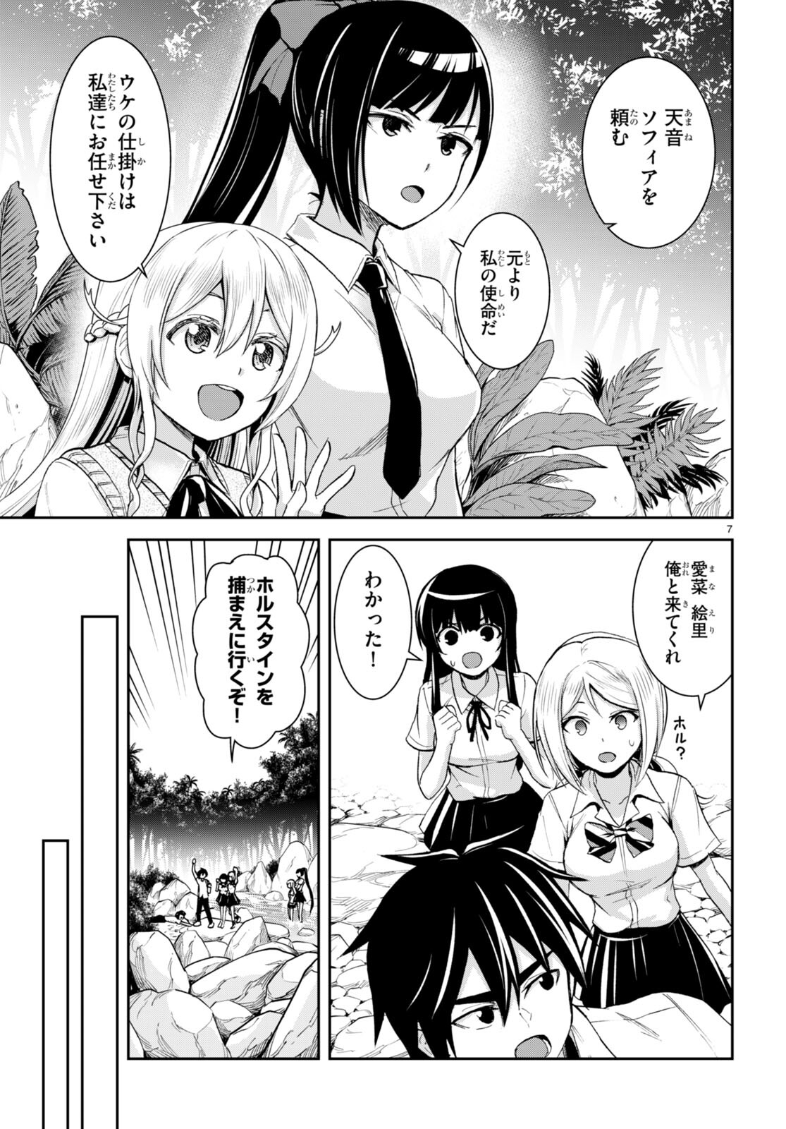 Isekai Yurutto Survival Seikatsu: Gakkou No Minna To Isekai No Mujintou Ni Tenishitakedo Ore Dake Rakushou Desu (manga) 第20話 - Page 7