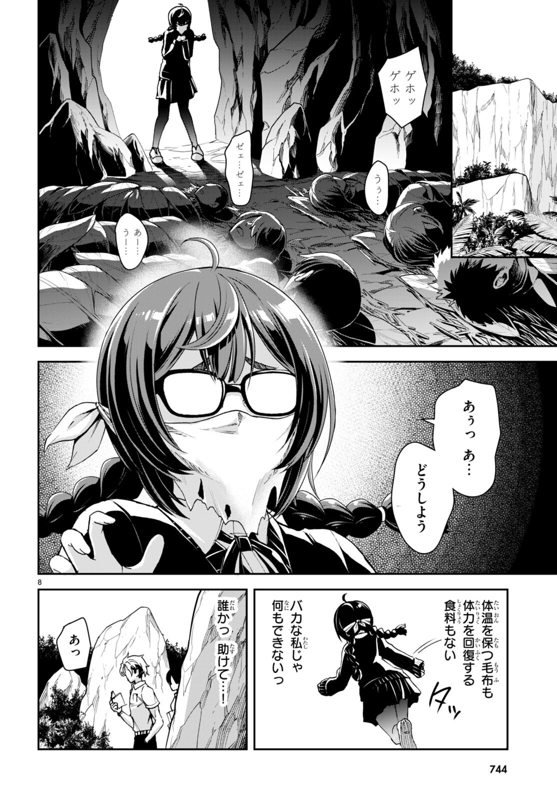 Isekai Yurutto Survival Seikatsu: Gakkou No Minna To Isekai No Mujintou Ni Tenishitakedo Ore Dake Rakushou Desu (manga) 第20話 - Page 8