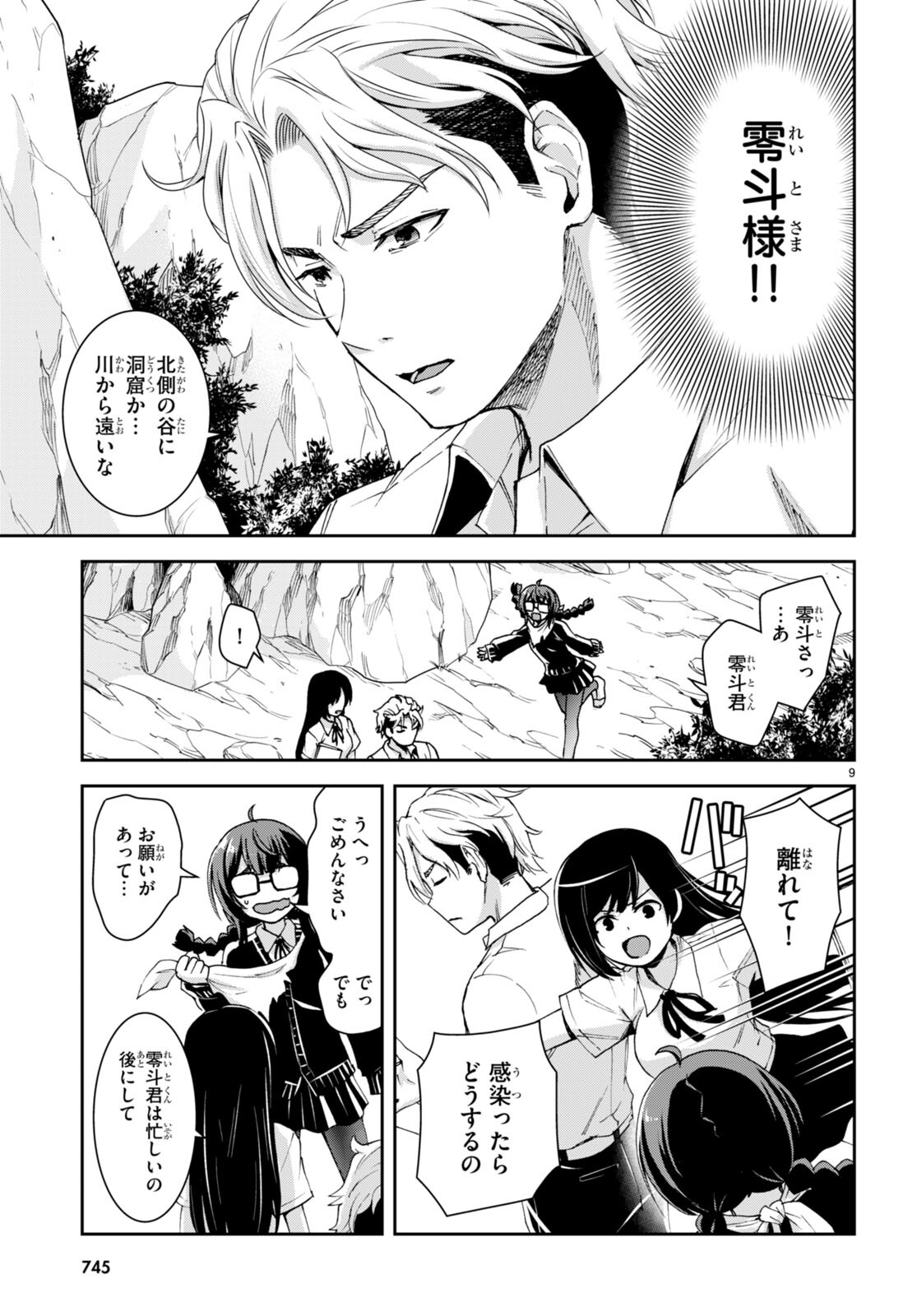 Isekai Yurutto Survival Seikatsu: Gakkou No Minna To Isekai No Mujintou Ni Tenishitakedo Ore Dake Rakushou Desu (manga) 第20話 - Page 9