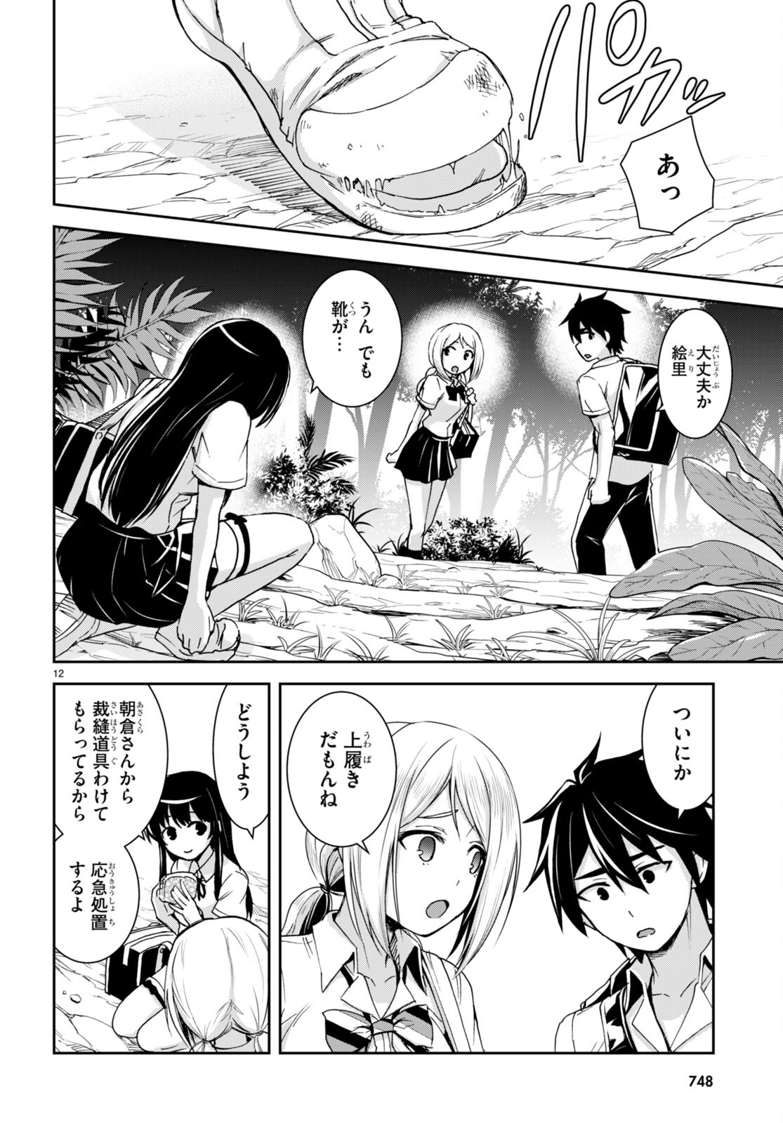 Isekai Yurutto Survival Seikatsu: Gakkou No Minna To Isekai No Mujintou Ni Tenishitakedo Ore Dake Rakushou Desu (manga) 第20話 - Page 12