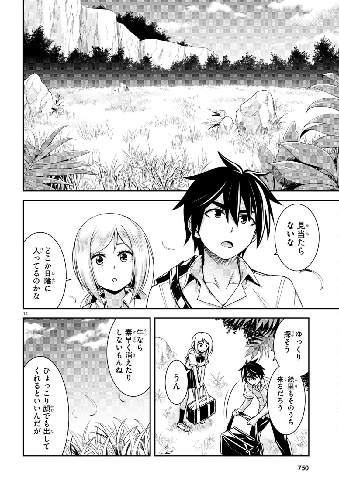 Isekai Yurutto Survival Seikatsu: Gakkou No Minna To Isekai No Mujintou Ni Tenishitakedo Ore Dake Rakushou Desu (manga) 第20話 - Page 14