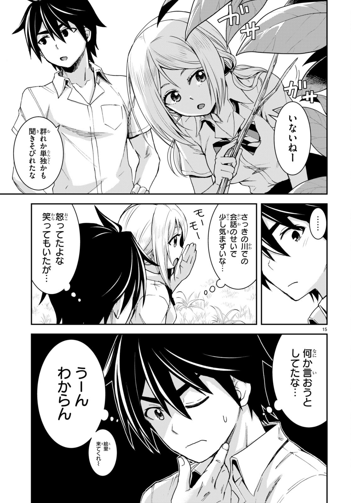 Isekai Yurutto Survival Seikatsu: Gakkou No Minna To Isekai No Mujintou Ni Tenishitakedo Ore Dake Rakushou Desu (manga) 第20話 - Page 15