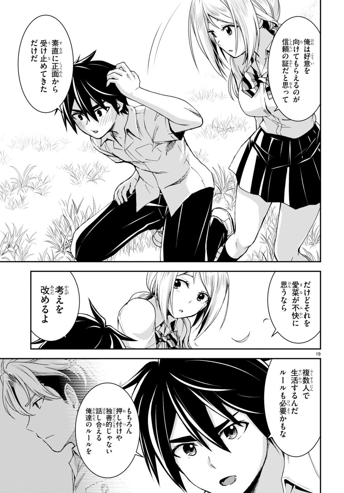 Isekai Yurutto Survival Seikatsu: Gakkou No Minna To Isekai No Mujintou Ni Tenishitakedo Ore Dake Rakushou Desu (manga) 第20話 - Page 19