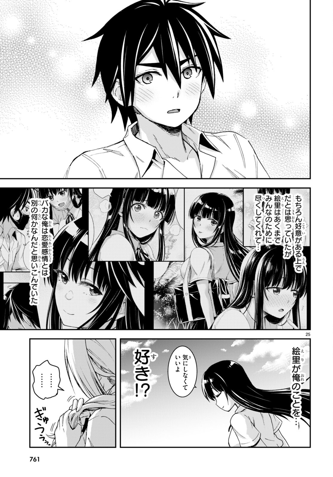 Isekai Yurutto Survival Seikatsu: Gakkou No Minna To Isekai No Mujintou Ni Tenishitakedo Ore Dake Rakushou Desu (manga) 第20話 - Page 25