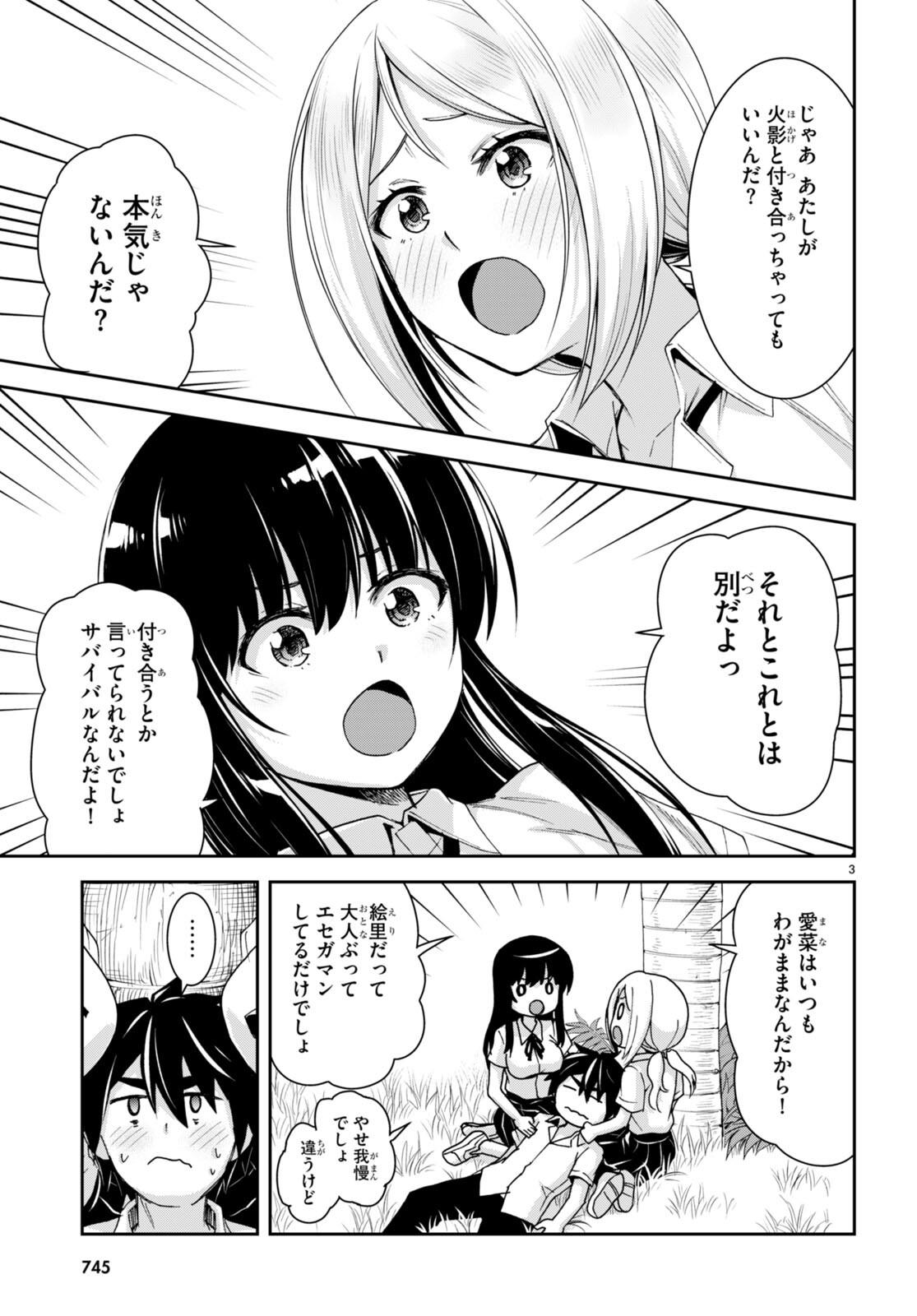 Isekai Yurutto Survival Seikatsu: Gakkou No Minna To Isekai No Mujintou Ni Tenishitakedo Ore Dake Rakushou Desu (manga) 第21話 - Page 3