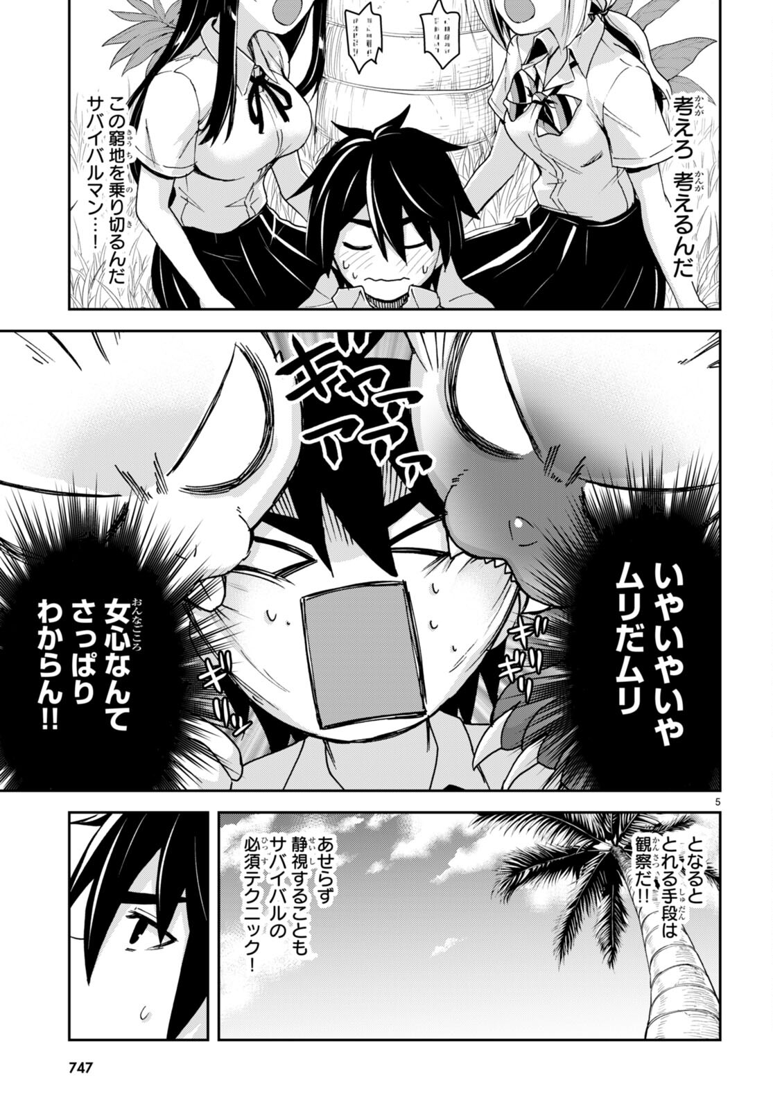 Isekai Yurutto Survival Seikatsu: Gakkou No Minna To Isekai No Mujintou Ni Tenishitakedo Ore Dake Rakushou Desu (manga) 第21話 - Page 5